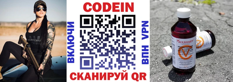 Codein напиток Lean (лин)  Берёзовский 